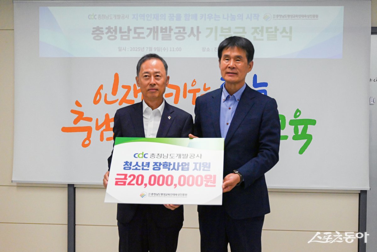 충청남도개발공사(사장 김병근)는 지난 9일 충청남도평생교육인재육성진흥원에 2천만 원의 장학금을 후원, 도내 청소년들의 학업 지원과 지역 인재 양성에 힘을 보탰다. 사진제공｜충청남도개발공사