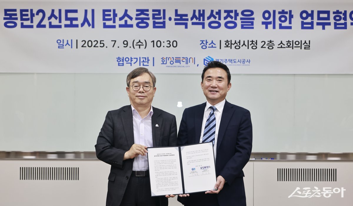 조승문 화성특례시 제2부시장(왼쪽)과 이종선 경기주택도시공사 부사장(오른쪽)이 9일 탄소중립 녹색성장을 위한 업무협약을 체결하고 기념촬영을 하고 있다. 사진제공|화성시