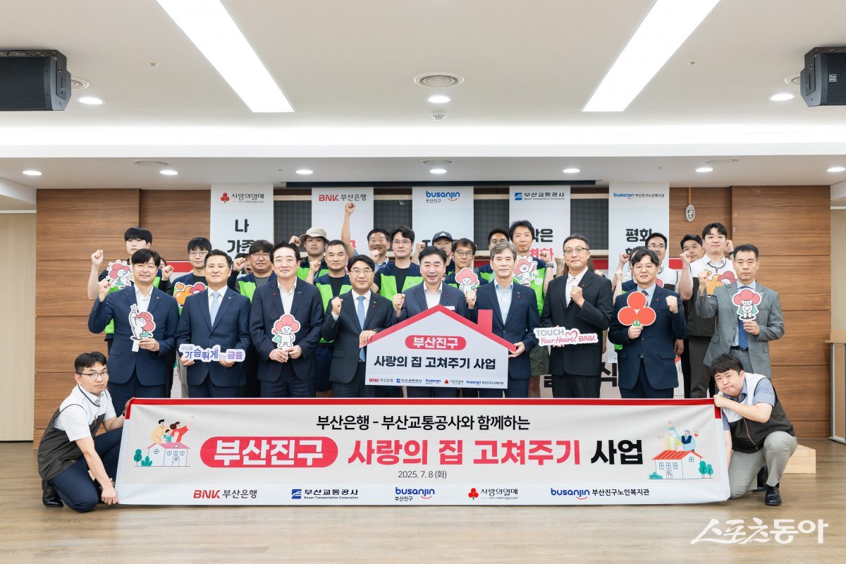 부산진구, 사랑의 집 고쳐주기 사업 발대식 개최. (사진제공=부산진구)