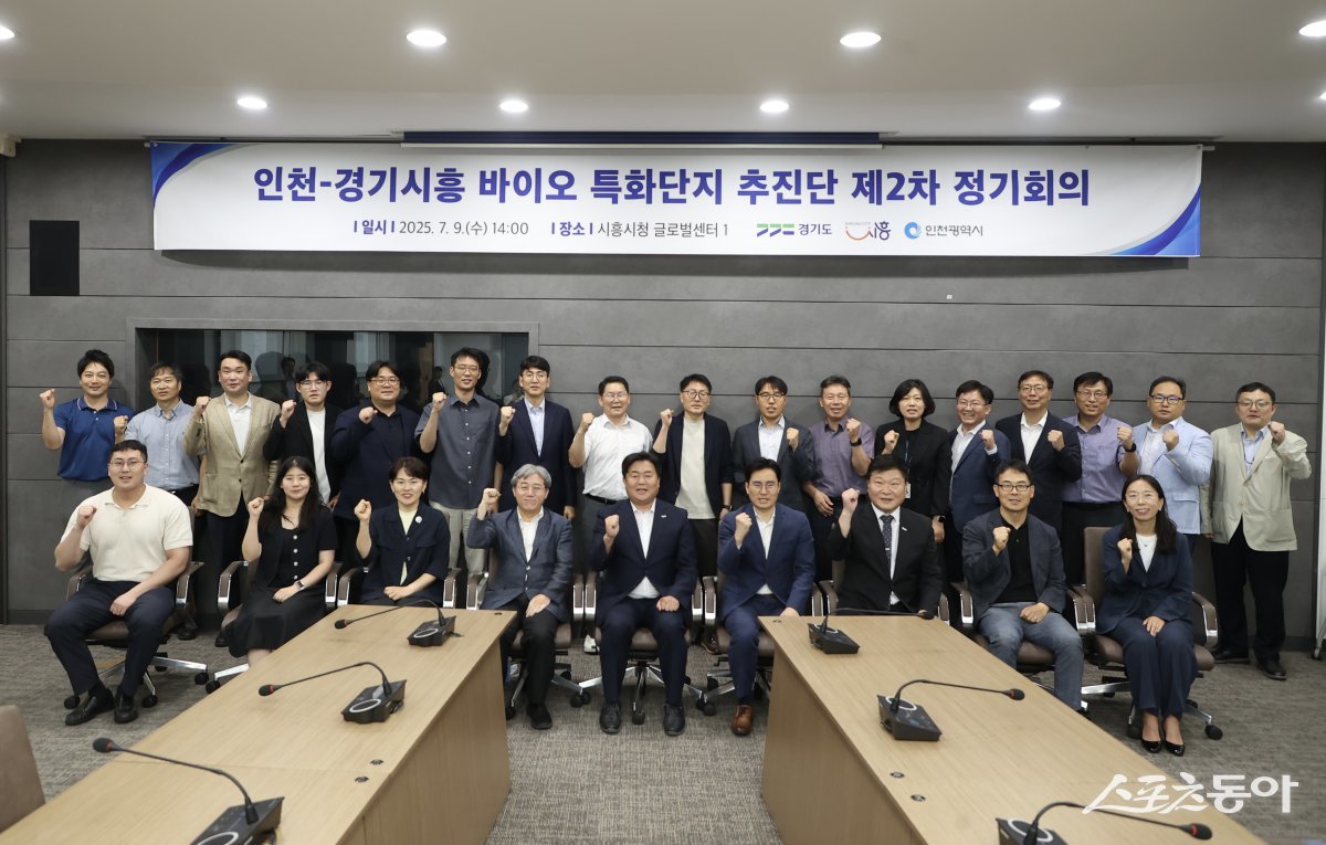 시흥시(시장 임병택)는 지난 9일 시청 글로벌센터에서 ‘인천-경기시흥 바이오 특화단지 추진단’ 제2차 정기회의를 열고 특화단지 간 협력 강화와 공동 전략 수립에 대한 논의를 이어갔다(참가자들의 기념촬영 모습). 사진제공｜시흥시