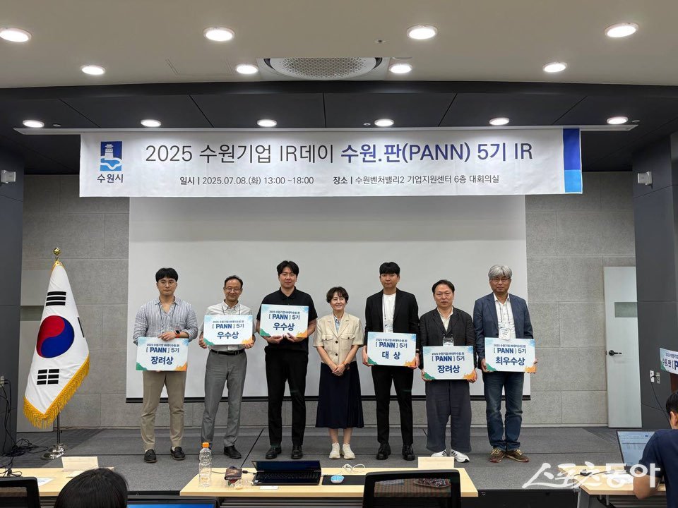 ‘수원기업 IR데이 수원.판(PANN) 5기’ 수상자들이 기념사진을 촬영하고 있다. 사진제공｜수원시
