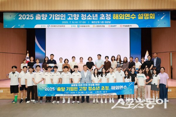 예천군 출향 기업인 초정 청소년 해외연수 사전 설명회 참석자들이 기념 촬영하고 있다. 사진제공 ㅣ 예천군