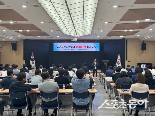 김천시가 이광재 사무총장을 초청해 시장 공약사업 매니페스토 실천 교육을 하고 있다. 사진제공 ㅣ 김천시
