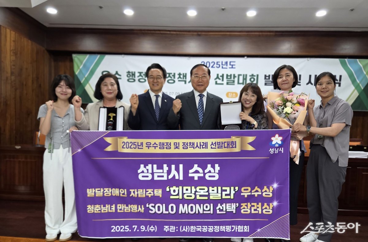 성남시는 9일 서울 여의도동 국회도서관 소회의실에서 우수 행정 및 정책사례 선발대회에서 우수상(희망 온 빌라)과 장려상(솔로몬의 선택)을 받아 담당 공무원들이 기념사진을 촬영하고 있다.  사진제공ㅣ성남시