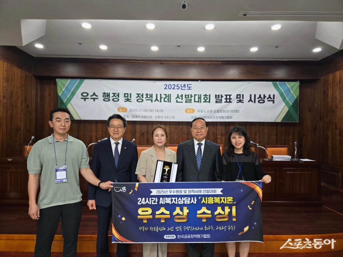 시흥시(시장 임병택)가 지난 9일 국회도서관에서 열린 ‘2025년도 우수 행정 및 정책사례 선발대회’에서 ‘24시간 인공지능(AI) 복지상담사 시흥복지온’으로 우수상을 수상하며, 행정혁신 도시로서의 위상을 다시 한 번 입증했다. 사진제공|시흥시