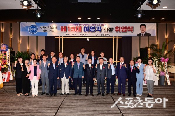 여영각 한국자유총연맹 김천시지회장 취임식 참석자들이 파이팅하고 있다. 사진제공 ㅣ 김천시