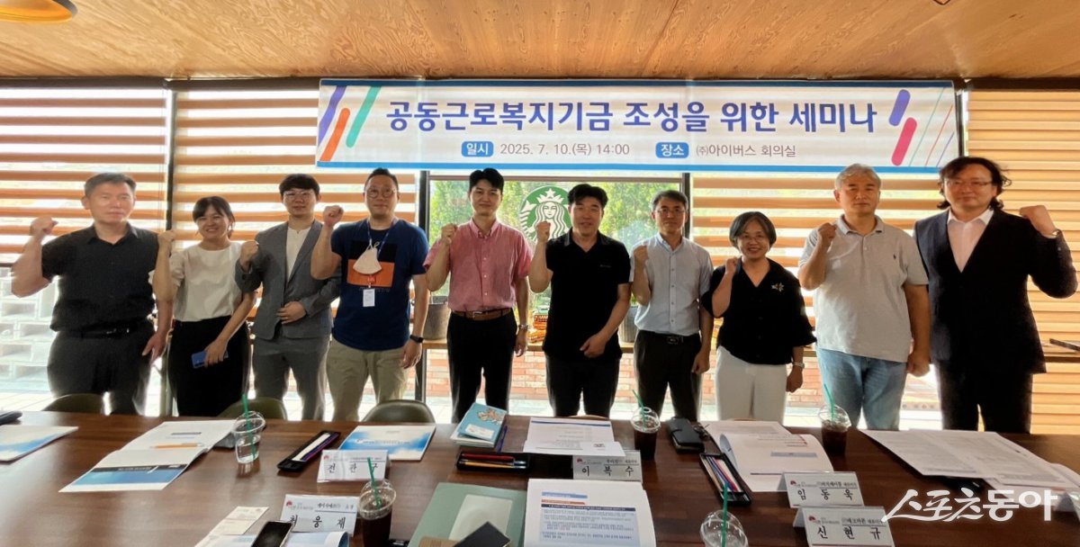 지난 10일 공동근로복지기금 조성을 위한 세미나. 사진제공=전주시