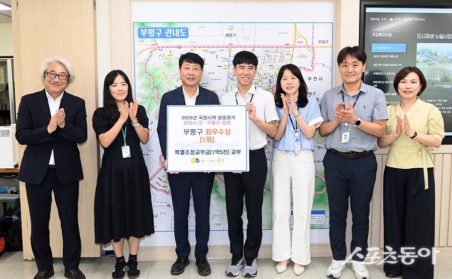 인천 부평구, ‘2025년 인천시 자치단체 합동평가 연계 군·구 평가’에서 최우수(1위) 기관으로 선정됐다. 사진제공｜인천 부평구청