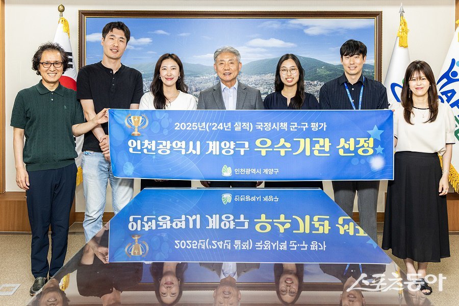 인천 계양구, 2025년(2024년 실적) 인천시 국정시책 군‧구 평가에서 우수기관으로 선정됐다. 사진제공｜인천 계양구청