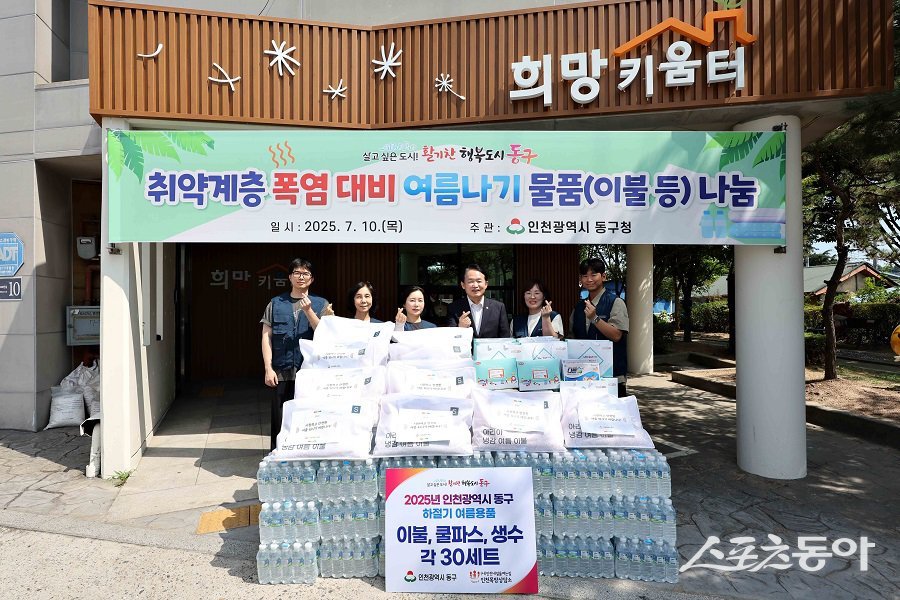 인천 동구,  여름철 폭염에 취약한 여인숙 거주자들을 위한 ‘여름맞이 물품 전달식’을 진행했다. 사진제공｜인천 동구청