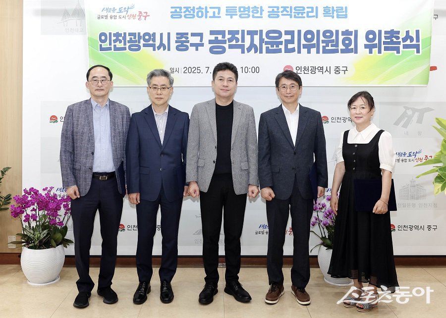 인천 중구, 청렴한 공직문화 조성을 위한 공직자윤리위원회 위원 위촉식을 개최했다. 사진제공|인천 중구청