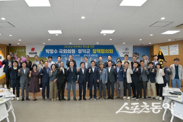 영덕군이 박형수 국회의원과 함께 내년도 국비예산 확보 확보 공유 정책협의회를 개최했다. 사진제공 ㅣ 영덕군