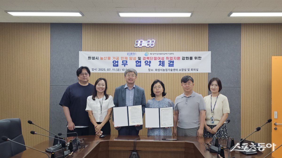 (재)화성시여성가족청소년재단(대표이사 박윤희) 화성여성새로일하기센터와 화성특례시 농업기술센터(소장 송성호)는 지난 11일 농산물 가공 분야의 여성 인재 양성과 취·창업 지원 강화를 위한 업무협약을 체결하고 본격적인 협력에 나섰다. 사진제공|(재)화성시여성가족청소년재단