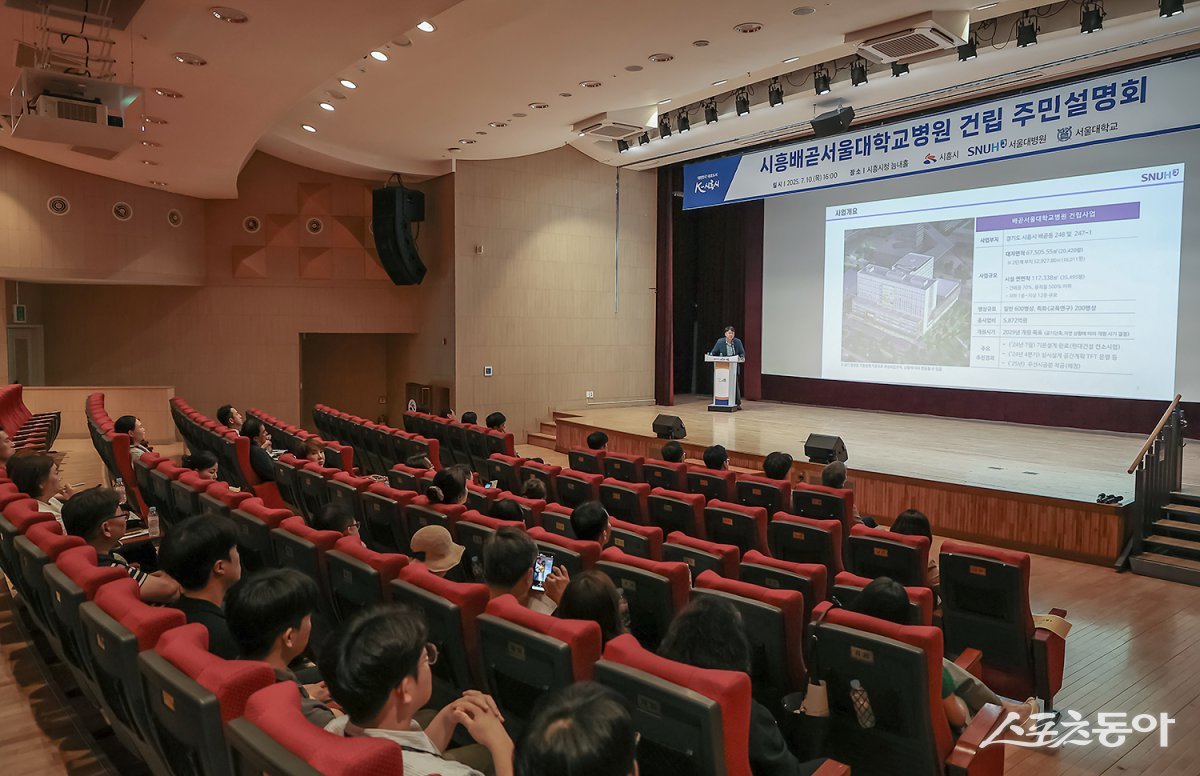 시흥시(시장 임병택)는 지난 10일 시청 늠내홀에서 (가칭) 시흥배곧서울대병원 건립과 관련한 ‘2차 주민설명회’를 열고 병원 건립 추진 현황과 향후 계획을 지역사회와 공유했다. 사진제공|시흥시