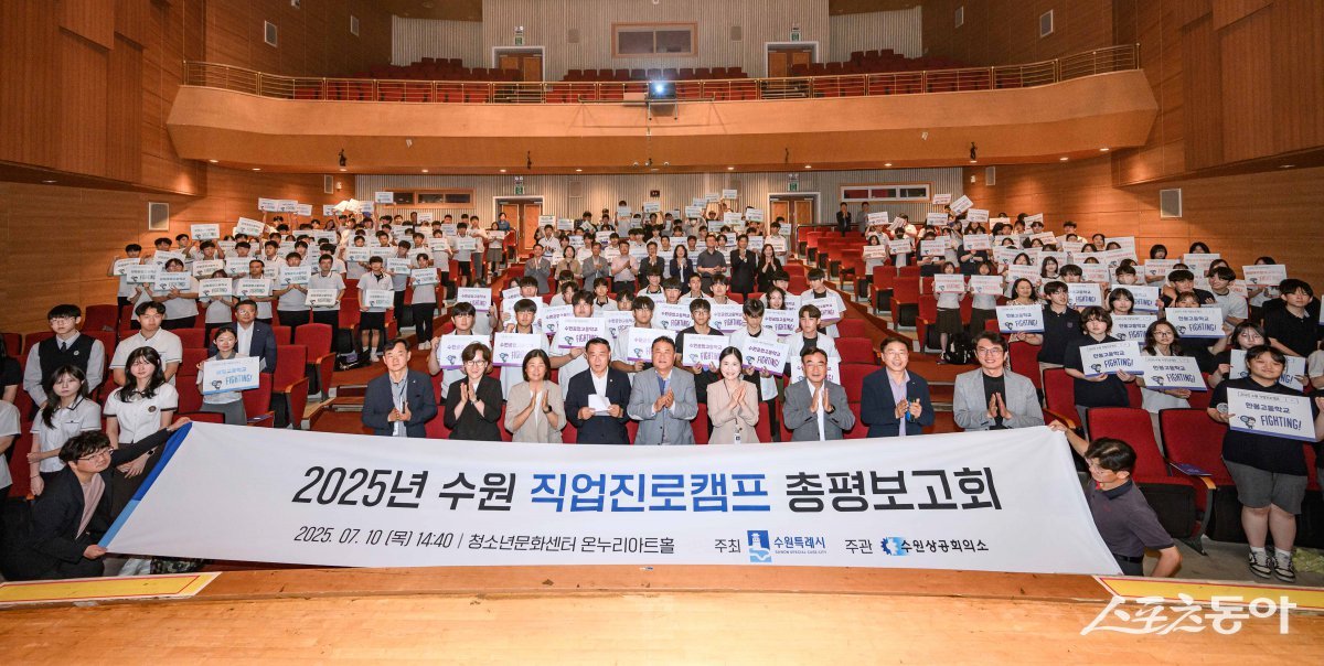 총평보고회 참석자들이 함께하고 있다. 사진제공｜수원시