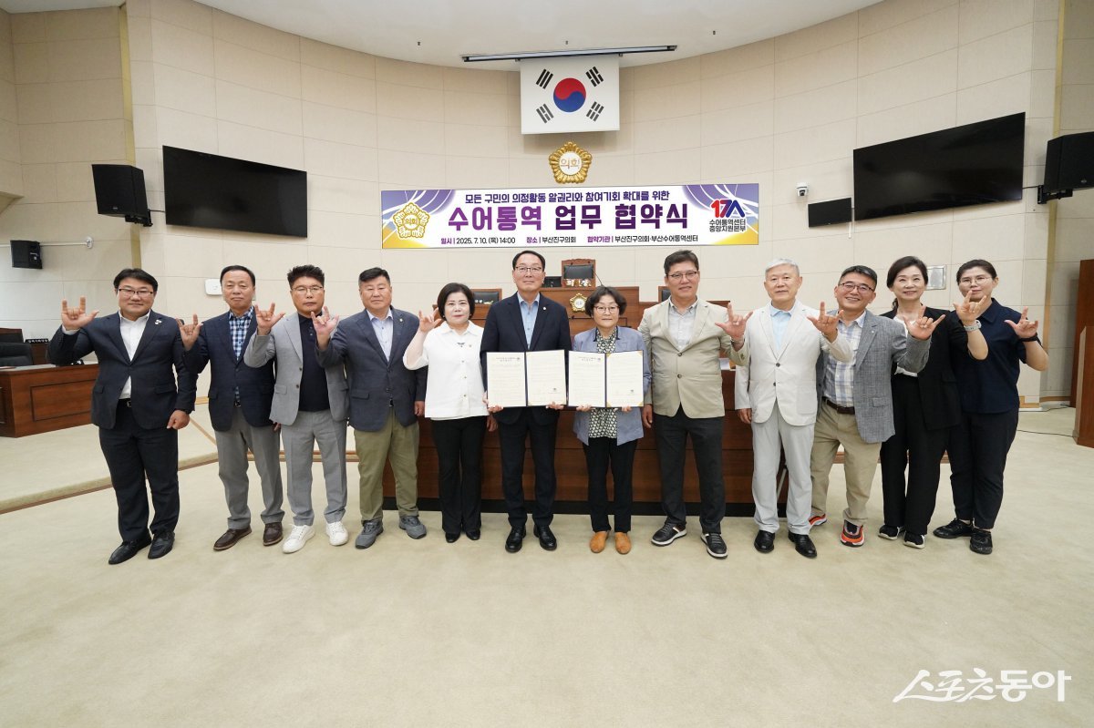 부산진구의회가 지난 10일 부산 수어통역센터와 업무협약을 체결하고 제351회 임시회가 시작되는 오는 18일부터 본회의 생중계 시 수어통역 서비스를 제공한다고 밝힌 가운데 의원들이 기념촬영을 하고 있다. (사진제공=부산진구)