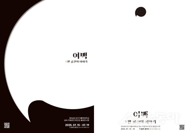 대구가톨릭대학교 디자인대학 금속주얼리디자인과 졸업전시회 홍보 포스터. 사진제공 ㅣ 대가대 디자인대학