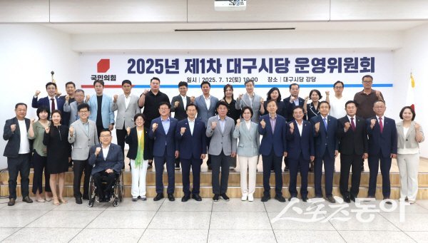 국민의힘 대구시당은 2025년도 제1차 운영위원회를 개최해 이인선 의원을 대구시당위원장으로 선출했다. 사진제공 ㅣ 국민의힘 대구시당