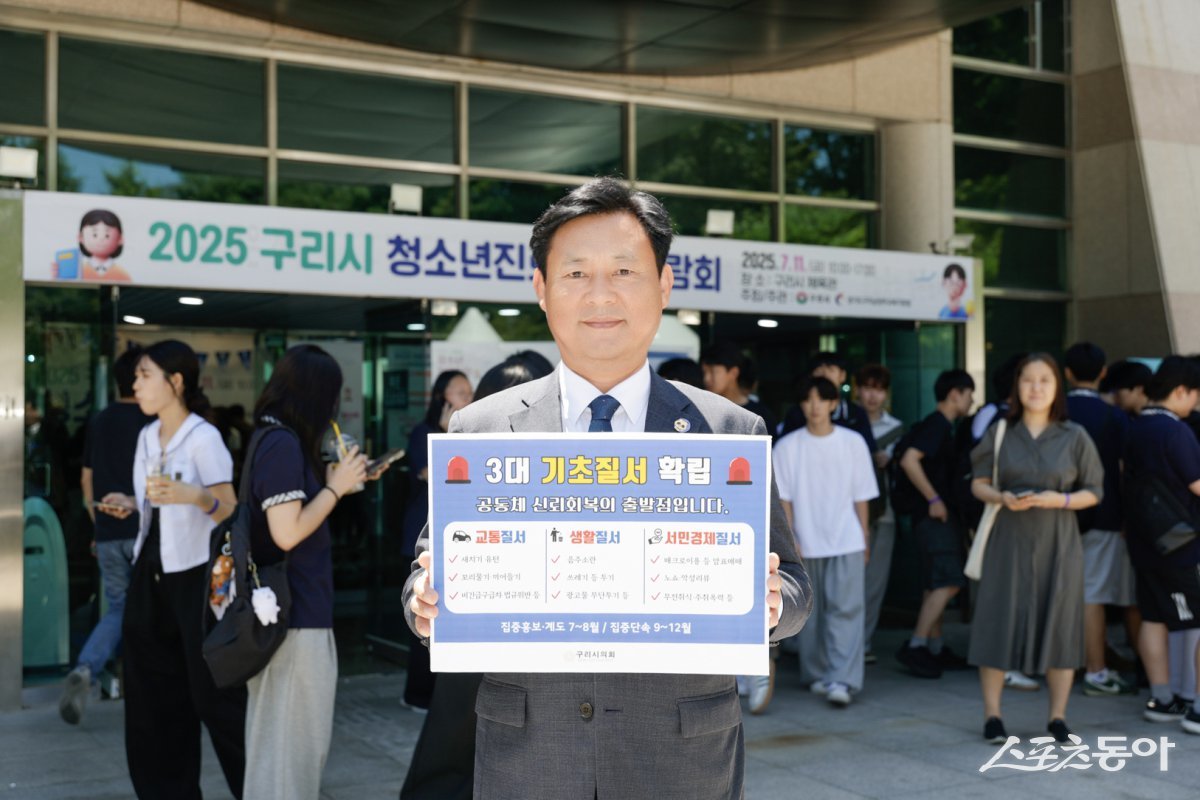 구리시의회 신동화 의장은 지난 11일 구리시체육관에서 3대 기초질서 참여하고 있다. 사진제공ㅣ구리시의회