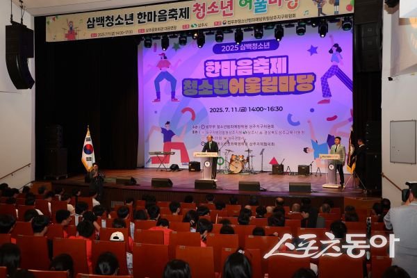 상주시가 지난 11일 ‘2025 삼백청소년 한마음 축제’를 진행하고 있는 모습. 사진제공ㅣ상주시