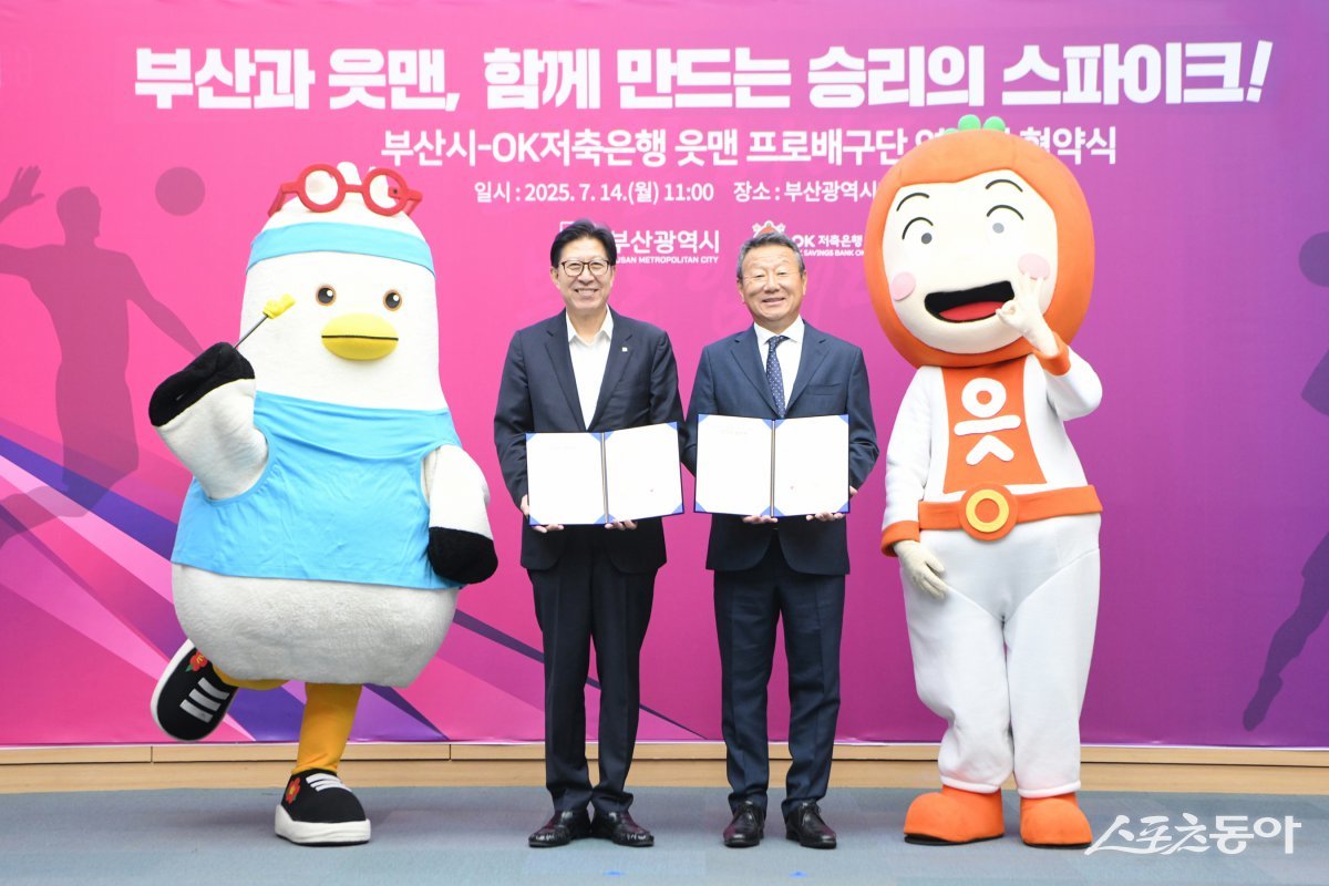 부산시가 14일 오전 11시 시청 12층 소회의실에서 오케이(OK)저축은행 읏맨 프로배구단과 부산을 연고로 하는 협약을 체결한 가운데 박형준 시장(오른쪽)과 최윤 구단주가 기념촬영을 하고 있다. (사진제공=부산시)
