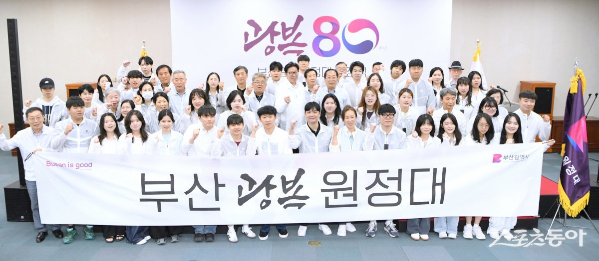 부산시가 광복 제80주년을 맞아 지역 독립유공자 후손들을 중심으로 중국 동북부 항일 독립운동 사적지를 직접 탐방하는 ‘부산광복원정대’ 출정식을 14일 개최한 가운데 관계자들이 기념촬영을 하고 있다. (사진제공=부산시)