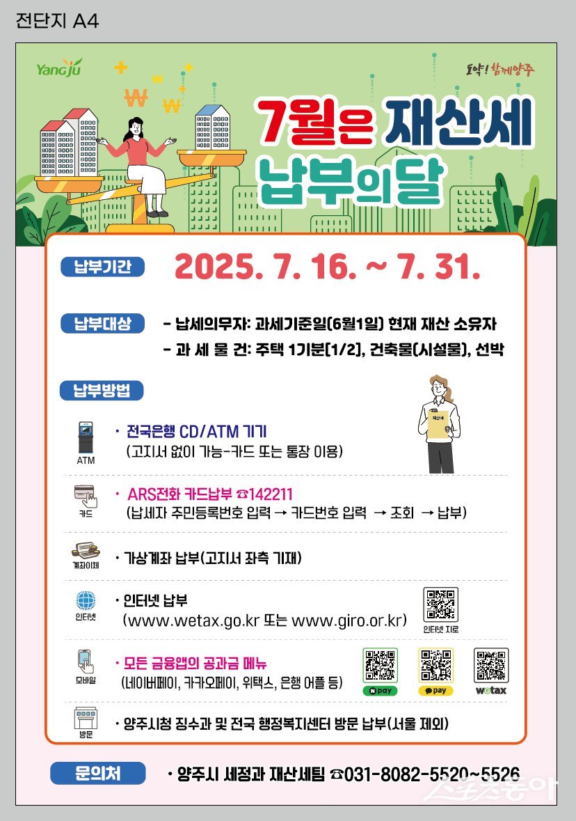 사진제공ㅣ양주시