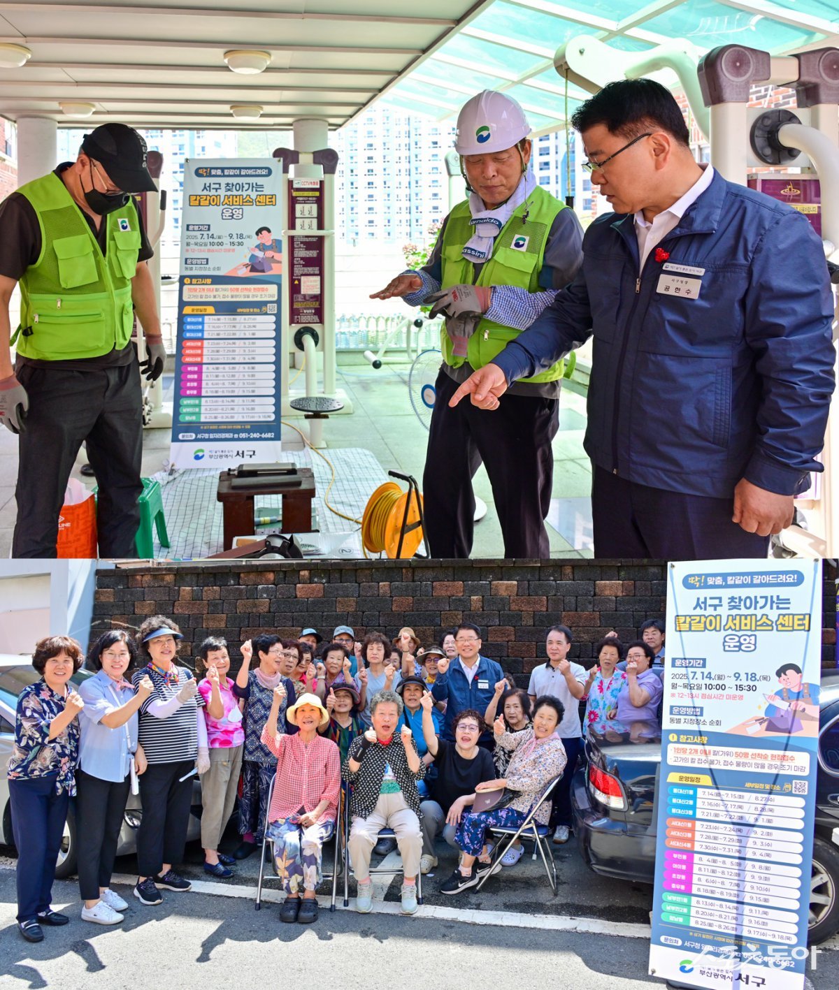 부산 서구 ‘2025년 찾아가는 칼갈이 서비스센터’ 운영. (사진제공=부산 서구)