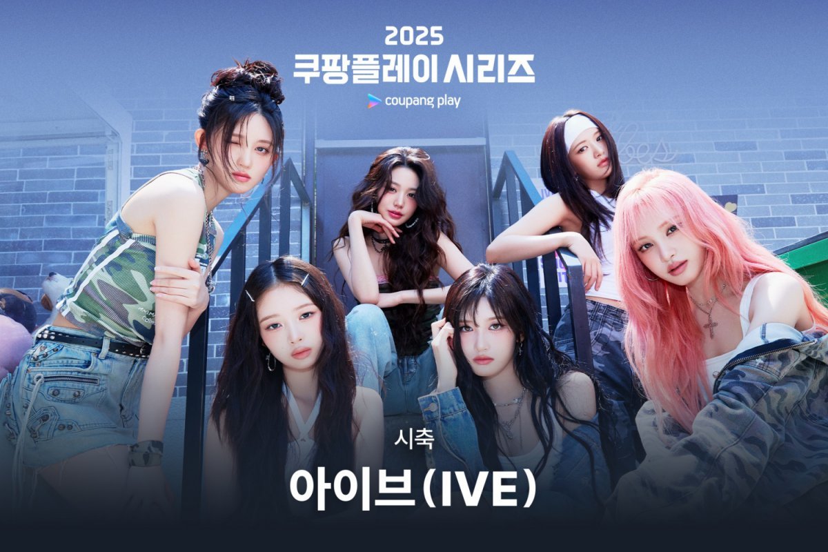 걸그룹 아이브가 ‘2025 쿠팡플레이 시리즈’ 1경기 시축과 하프타임 공연을 맡아 K리그와 뉴캐슬의 맞대결에 화려한 축제 분위기를 더한다. 사진제공 | 쿠팡플레이