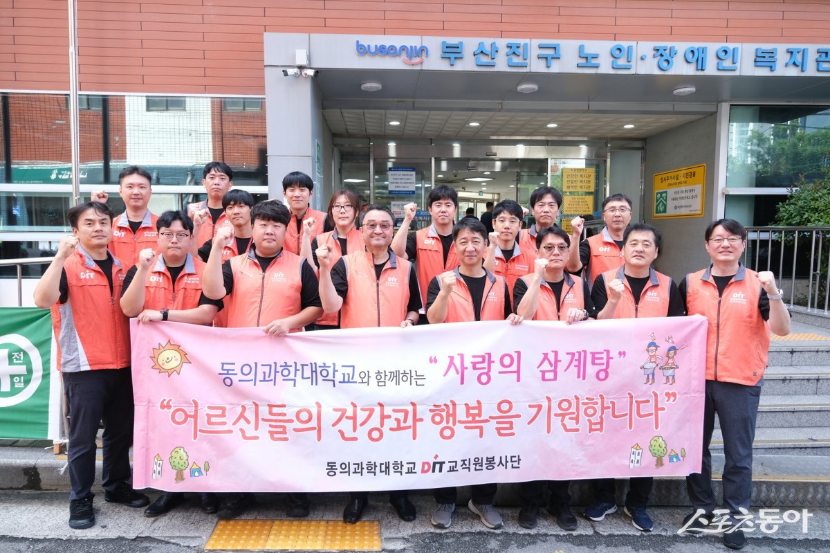 동의과학대학교 DIT교직원봉사단이 지난 14일 지역주민의 건강한 여름나기를 위한 ‘제10회 부산진구 1만 그릇 삼계탕 나눔’ 행사 을 펼친 후 기념촬영을 하고 있다. (사진제공=동의과학대)