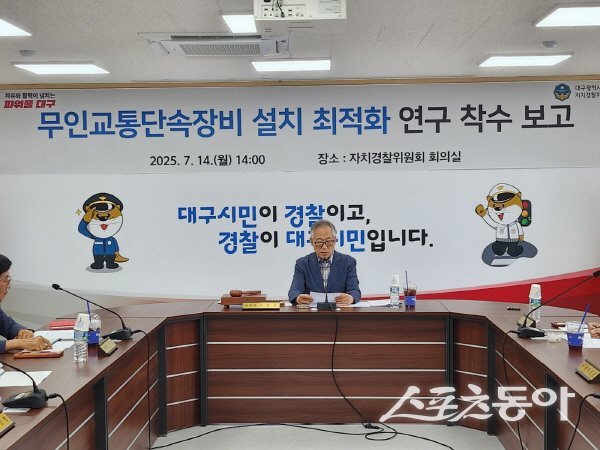 대구광역시가 무인교통단속 장비 설치 최적화 연구 착수 보고회를 진행하고 있다. 사진제공 ㅣ 대구시