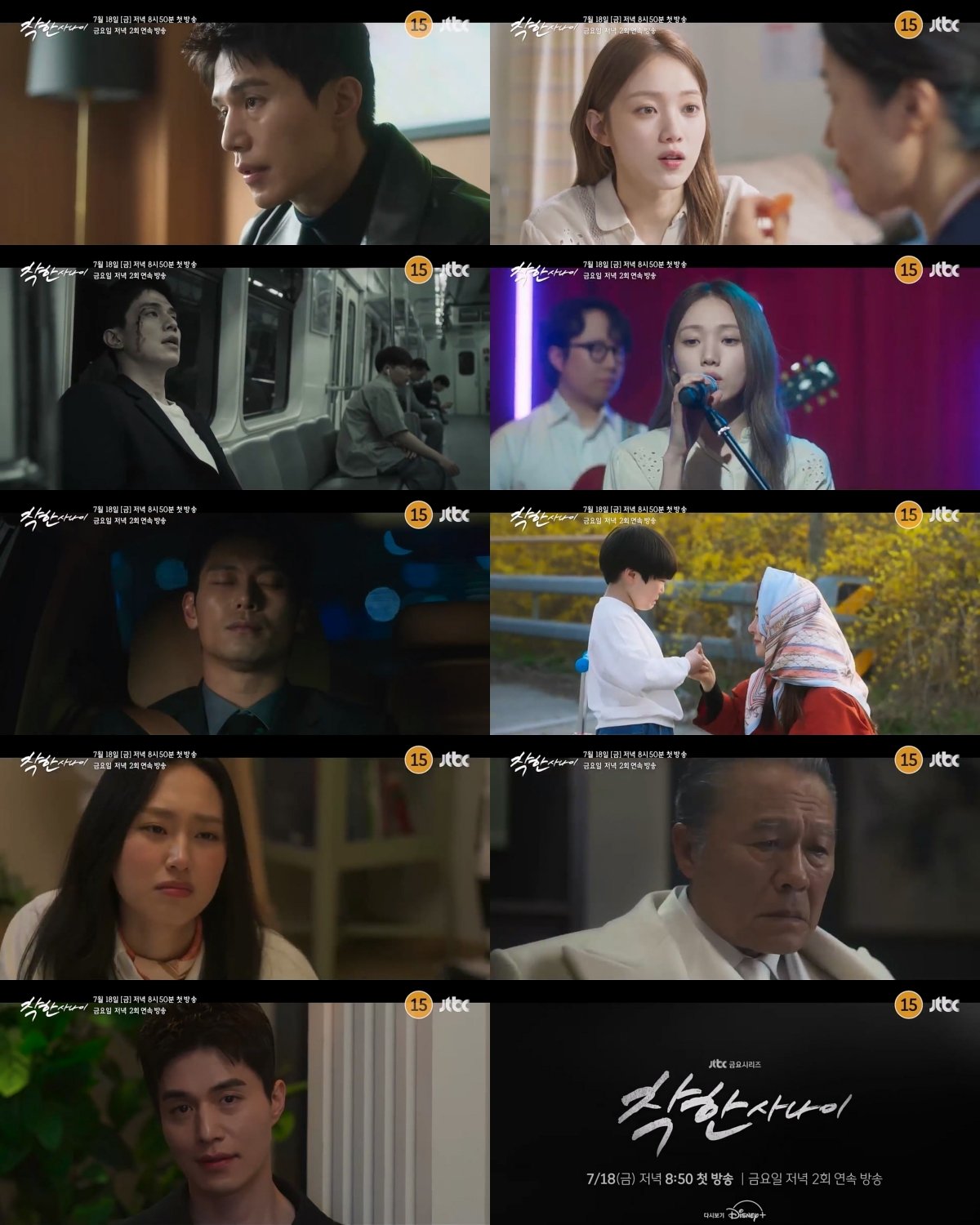 0716_JTBC »õ ±Ý¿ä½Ã¸®Áî_ÂøÇÑ »ç³ªÀÌ_À̵¿¿í Àλý¿¡ ¸ô¾ÆÄ£ ¼Ò¿ëµ¹ÀÌ! ¸ÞÀÎ ¿¹°í °ø°³ (2).jpg