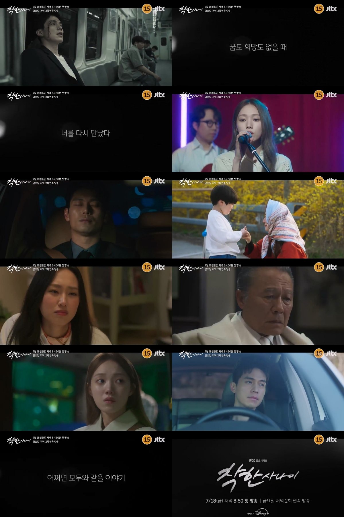 0716_JTBC »õ ±Ý¿ä½Ã¸®Áî_ÂøÇÑ »ç³ªÀÌ_À̵¿¿í Àλý¿¡ ¸ô¾ÆÄ£ ¼Ò¿ëµ¹ÀÌ! ¸ÞÀÎ ¿¹°í °ø°³ (3).jpg