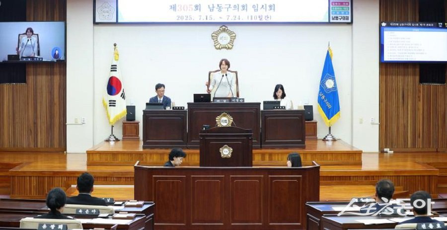 인천 남동구의회, 제305회 임시회를 개회했다. 사진제공|인천 남동구의회