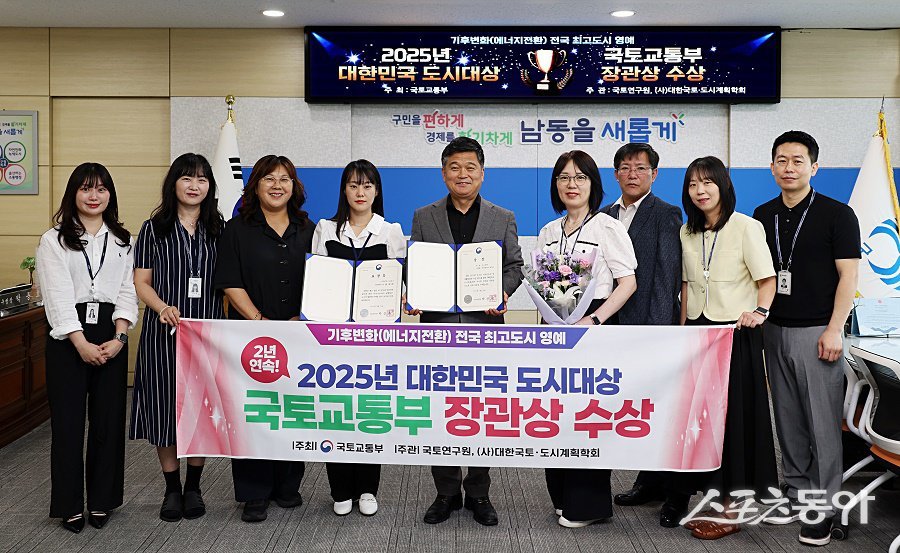 인천 남동구, ‘2025 대한민국 도시대상’ 에서 기후변화 대응 정책으로 장관상을 수상했다. 사진제공｜인천 남동구청