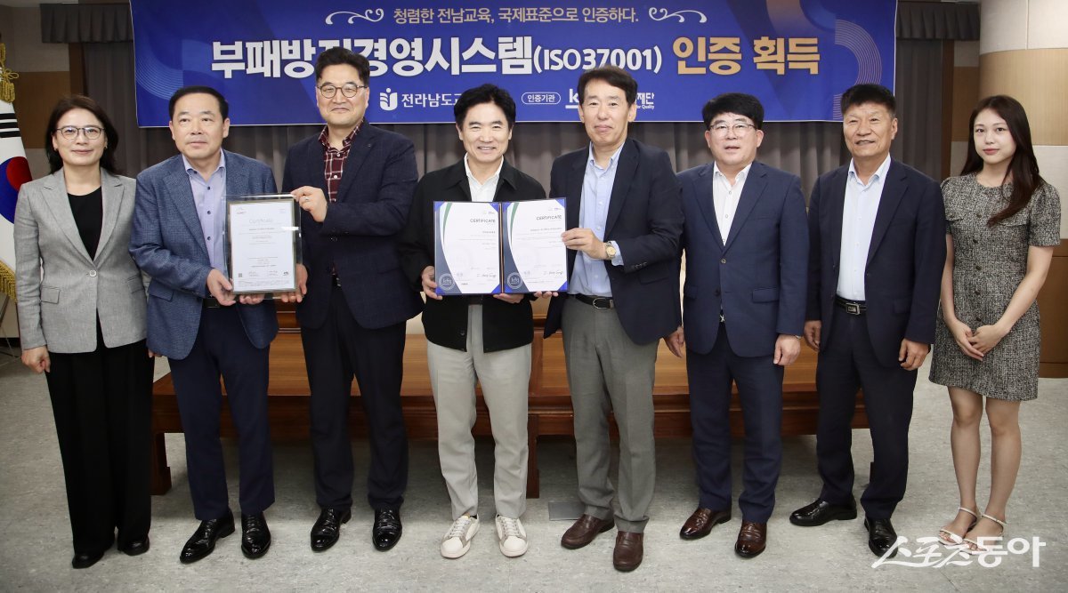 김대중 전남도교육감이 도교육청 관계자들과 ‘부패방지경영시스템(ISO 37001) 인증서’를 들고 기념사진 촬영을 하고 있다. 사진제공=전남도교육청