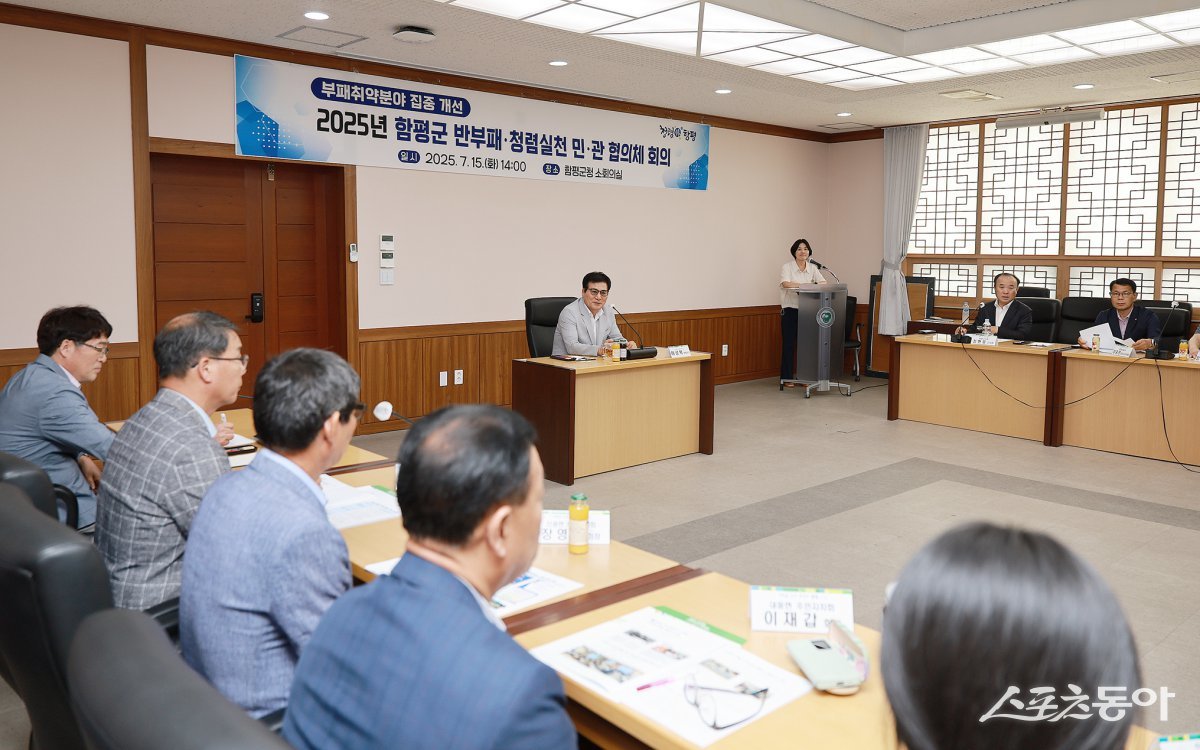 지난 15일 함평군청 소회의실에서 열린 제1회 반부패·청렴실천 민관협의체 회의. 사진제공=함평군