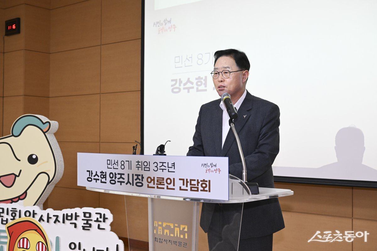 강수현 양주시장이 16일 양주시립회암사지박물관 강당에서 취임 3주년 기자회견을하고 있다. 사진제공ㅣ양주시