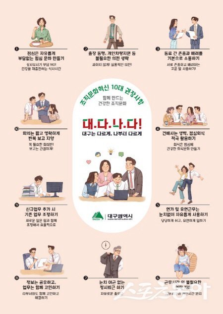 대구시가 건강한 조직문화 조성을 위해 추진하는 ‘새로고침 Day’. 사진제공 ㅣ 대구시
