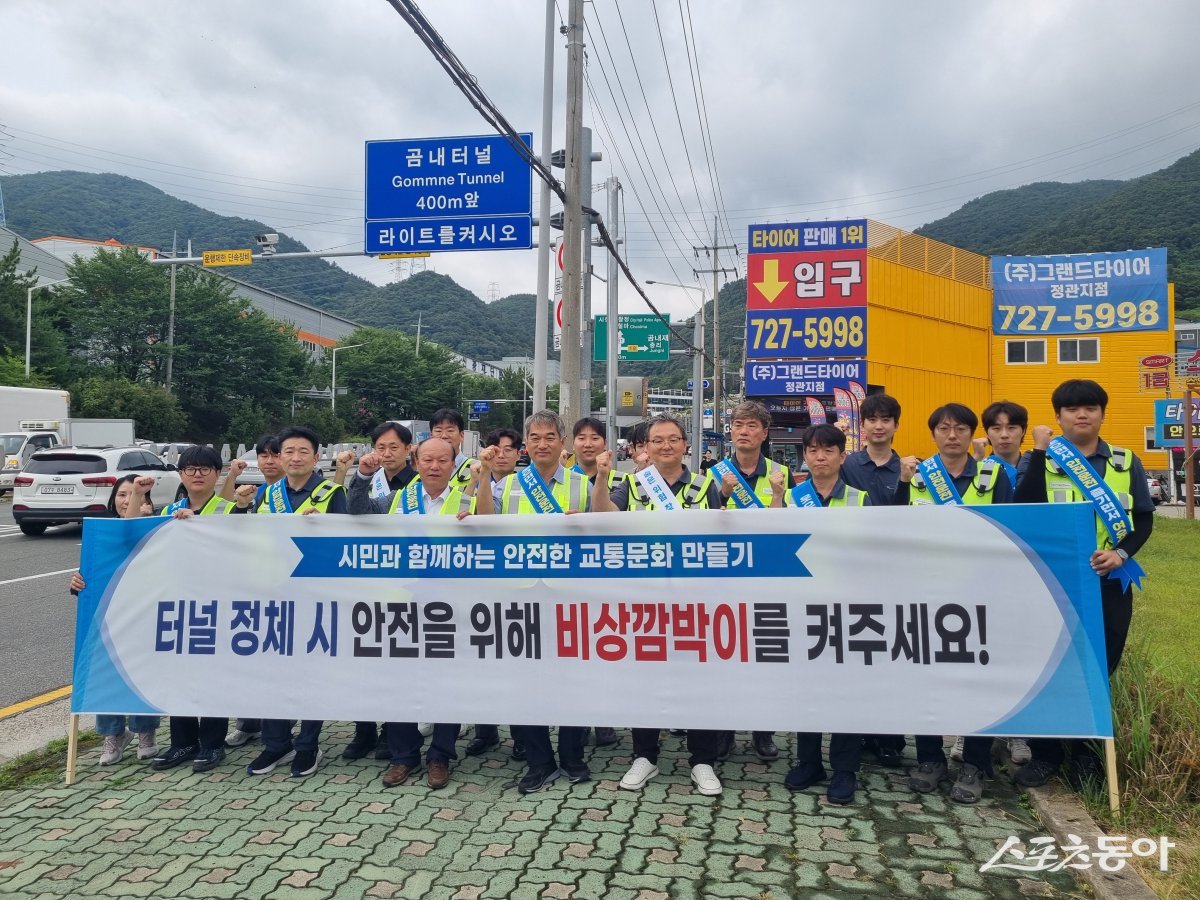 부산시설공단이 곰내터널 정관 방향 출구부 및 인근 교차로 안전지대에서 유관기관과 함께 교통안전 캠페인을 펼친 후 기념촬영을 하고 있다. (사진제공=부산시설공단)