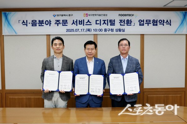 대구시 중구는 ‘QR 다국어 메뉴판 제작 및 보급 사업’ 추진을 위한 업무협약(MOU)을 체결했다. 사진제공 ㅣ 둥구