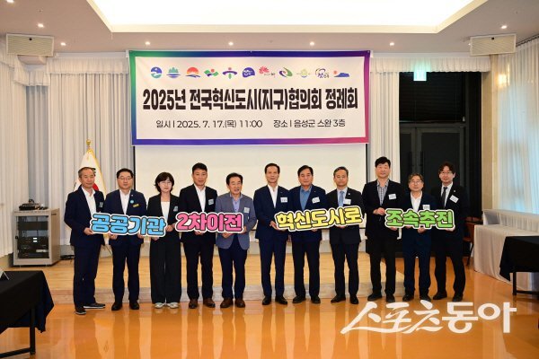 2025 전국혁신도시 협의회 정례회 참석자들이 공공기관 2차이전 추진 퍼포먼스를 하고 있다. 사진제공 ㅣ 김천시