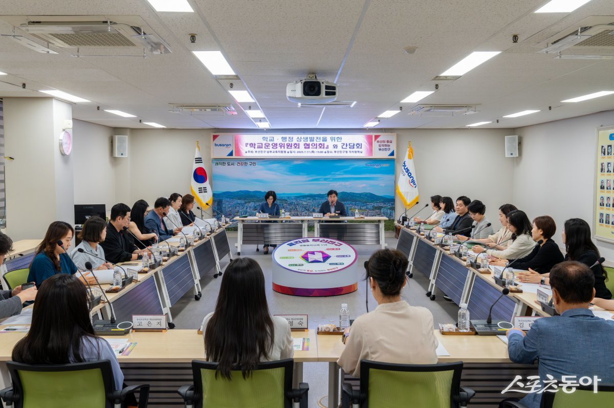 부산진구, 남부교육지원청과 학교운영위원회 간담회 개최 모습. (사진제공=부산진구)