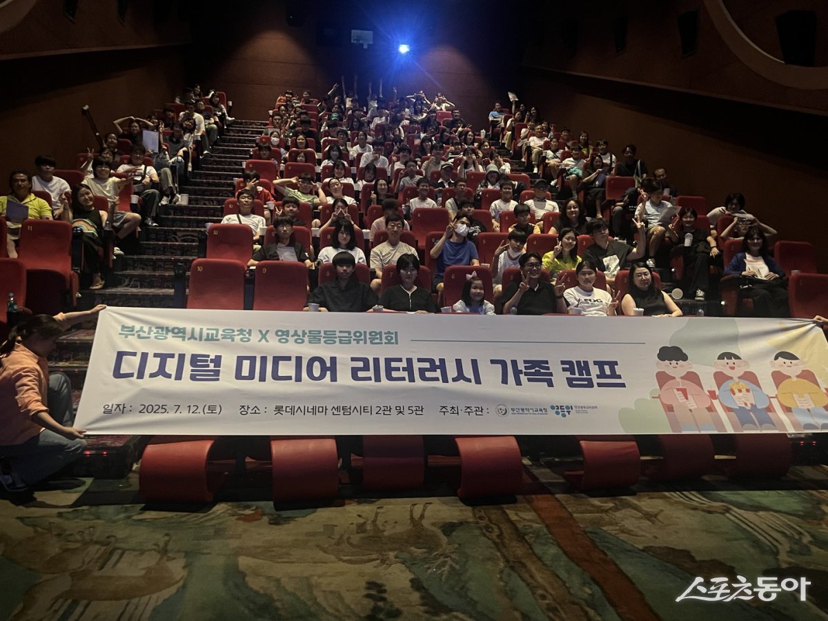부산교육청, 디지털 미디어 리터러시 가족 캠프 성료. (사진제공=부산교육청)