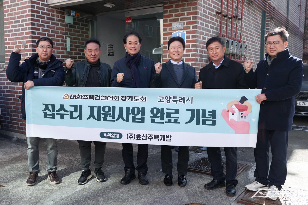 집수리 지원사업 완료 기념 현장(오른쪽 세 번째 이동환 고양특례시장)  사진제공ㅣ고양시 