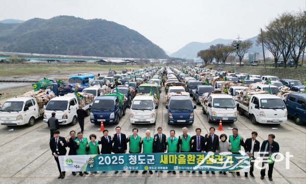 청도군이 대대적으로 전개하고 있는 2025 청도군 새마을환경살리기에서 파이팅하고 있다. 사진제공 ㅣ 청도군