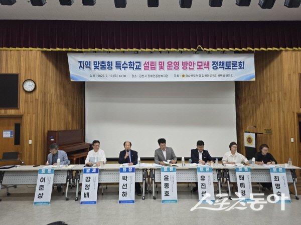 경상북도의회가 지역 맞춤형 특수학교 설립 및 운영 방안 모색 정책토론회를 하고 있다. 사진제공 ㅣ 경북도의회