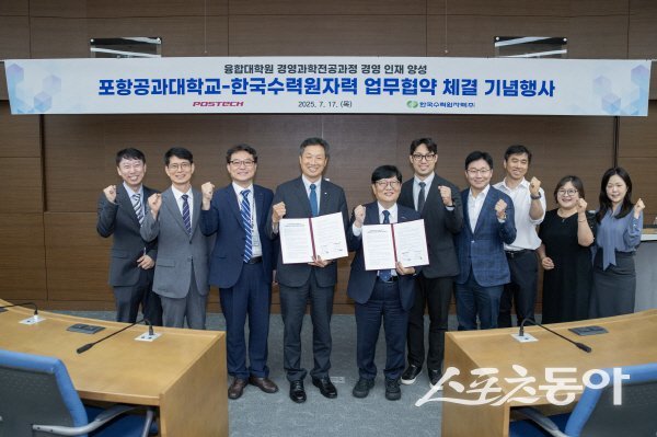 한국수력원자력이 포항공과대학교와 경영과학전공 석사학위 위탁교육 MOU를 체결했다. 사진제공 ㅣ 한수원