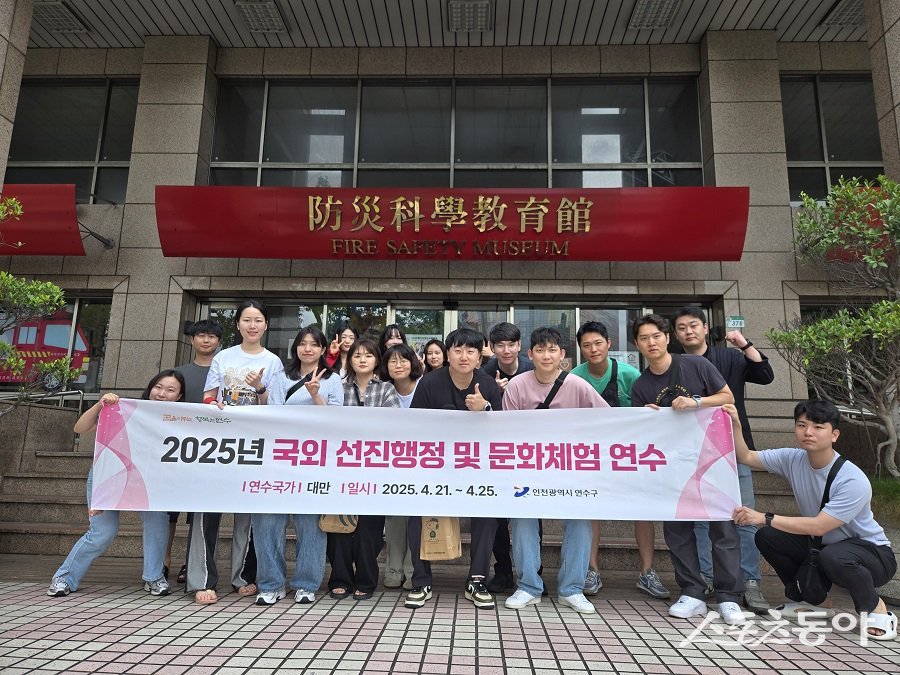 인천 연수구, 저연차 공무원 대상 ‘해외 자매·우호 도시 행정·문화 체험’ 연수를 진행했다. 사진제공｜인천 연수구청