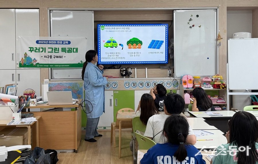 인천 미추홀구, 어린이 환경교육 프로그램으로 ‘꾸러기 그린 특공대’를 운영 중이다.사진제공|인천 미추홀구청